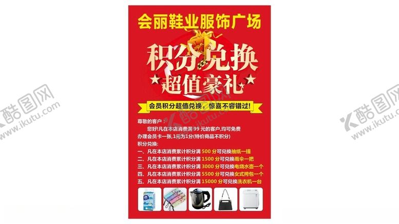 编号：55609912300515073624【酷图网】源文件下载-积分兑换豪礼