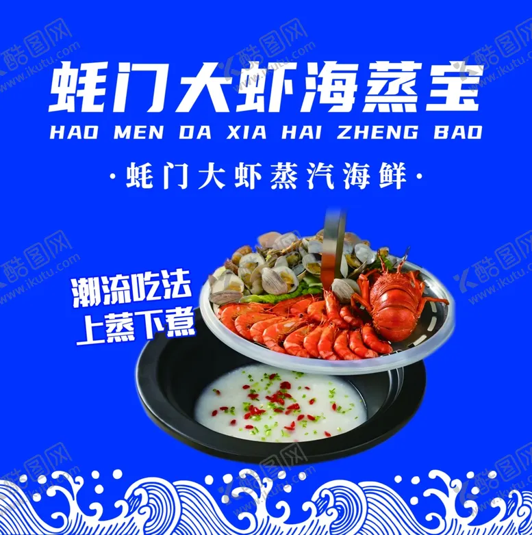 编号：89847701170130532128【酷图网】源文件下载-大虾