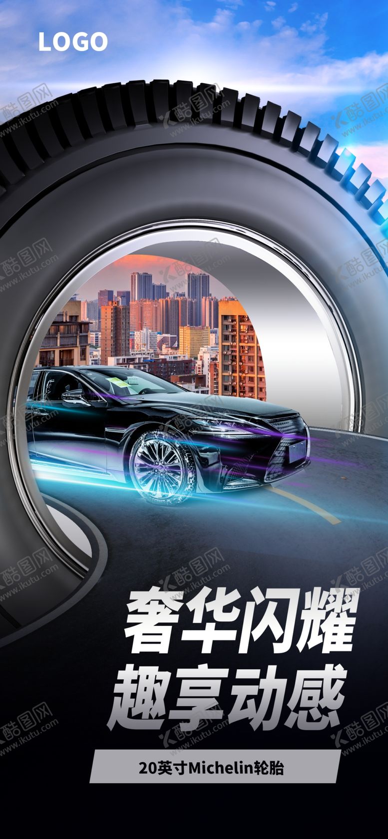 编号：62681802060110159538【酷图网】源文件下载-轮胎促销海报