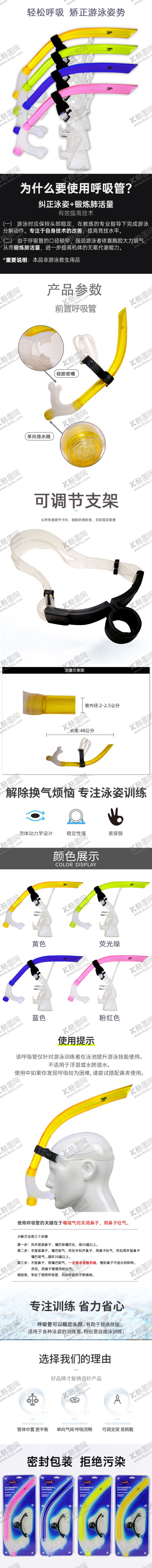 编号：36637409220147377680【酷图网】源文件下载-游泳用品呼吸管抖音小店详情页