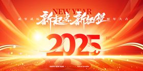 2025年会新年背景广告设计