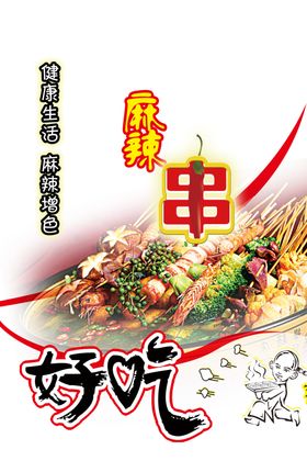 串串香