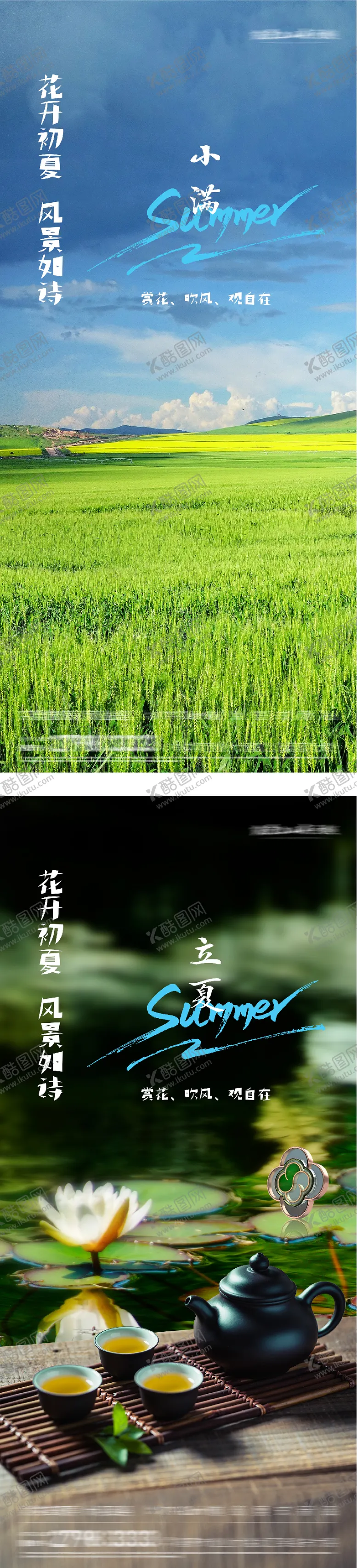编号：90962305060221352098【酷图网】源文件下载-地产立夏小满情感系海报