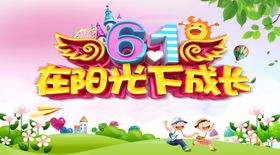 61儿童节