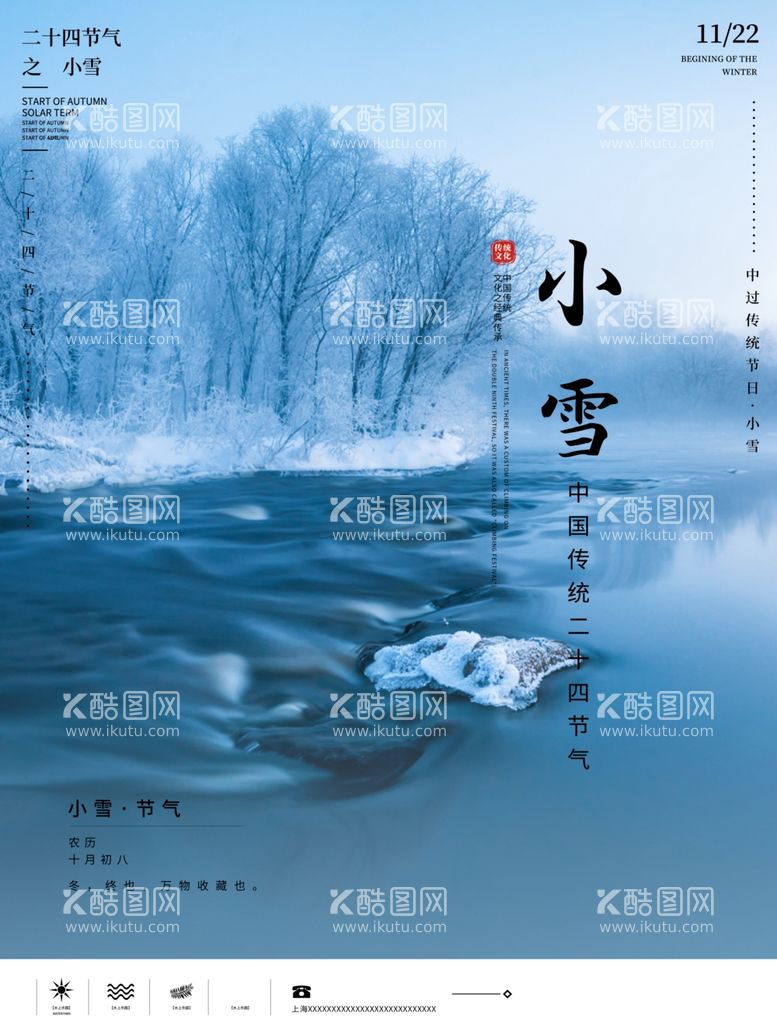 编号：60198212062355212303【酷图网】源文件下载-小雪海报