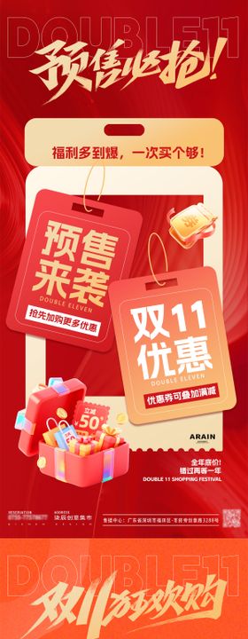 电商预售狂欢优惠券造势海报