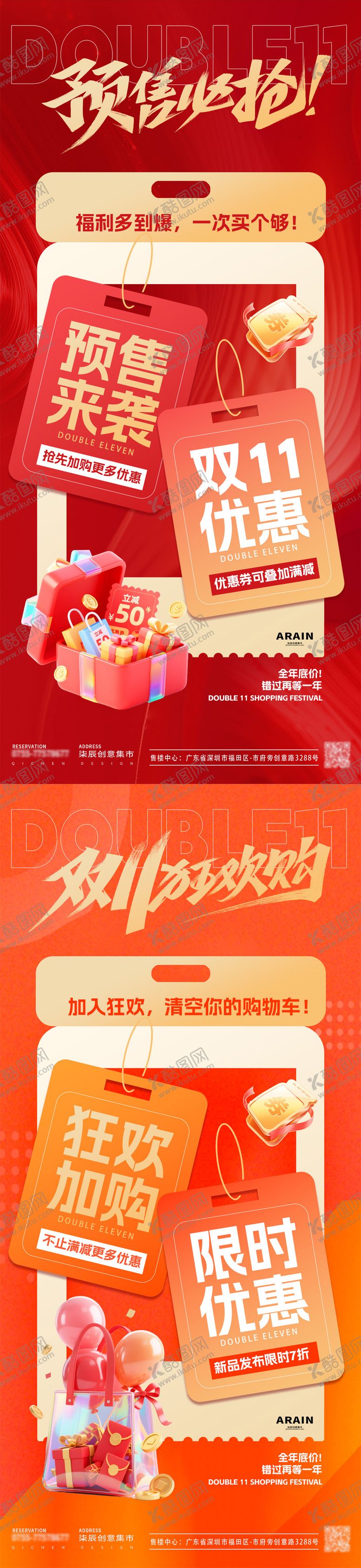 编号：99639910181557264663【酷图网】源文件下载-电商预售狂欢优惠券造势海报