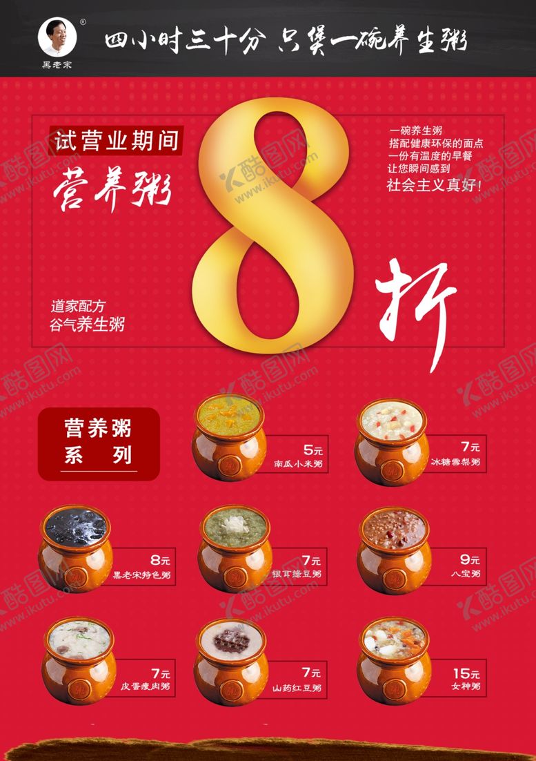 编号：50378409201609356087【酷图网】源文件下载-粥单页