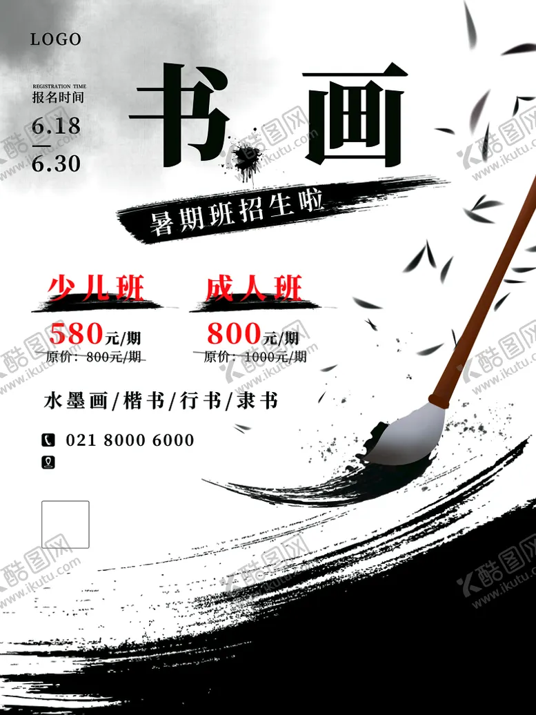 编号：81463009202013592348【酷图网】源文件下载-托管班海报