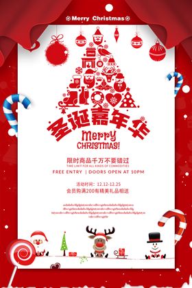 圣诞平安夜海报