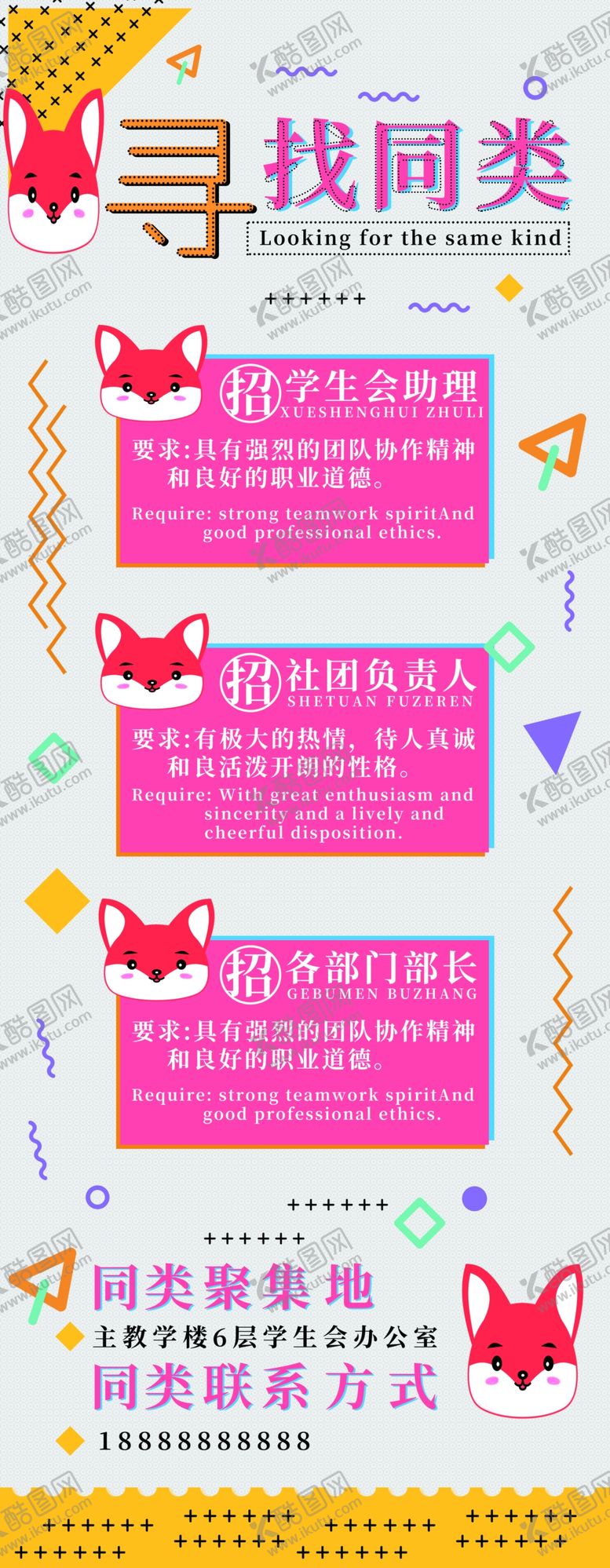 编号：20340203132020557360【酷图网】源文件下载-招聘