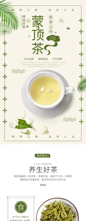 茶叶详情页