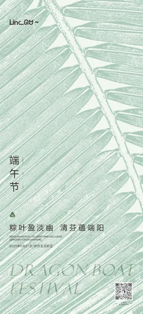 端午节插画简约海报