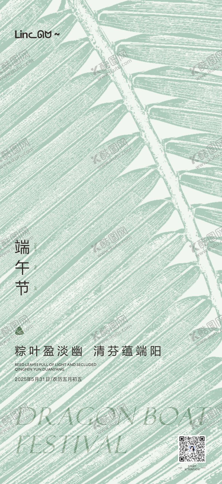 编号：97243211041659426331【酷图网】源文件下载-端午节插画简约海报