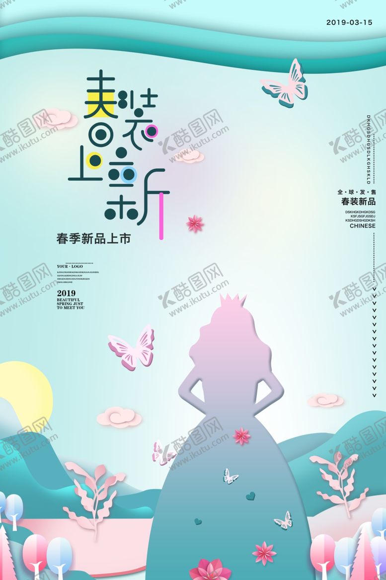 编号：74381306250556073000【酷图网】源文件下载-春装上新