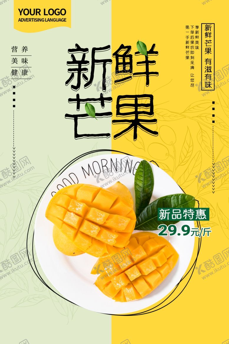 编号：31905907140013032257【酷图网】源文件下载-新鲜芒果