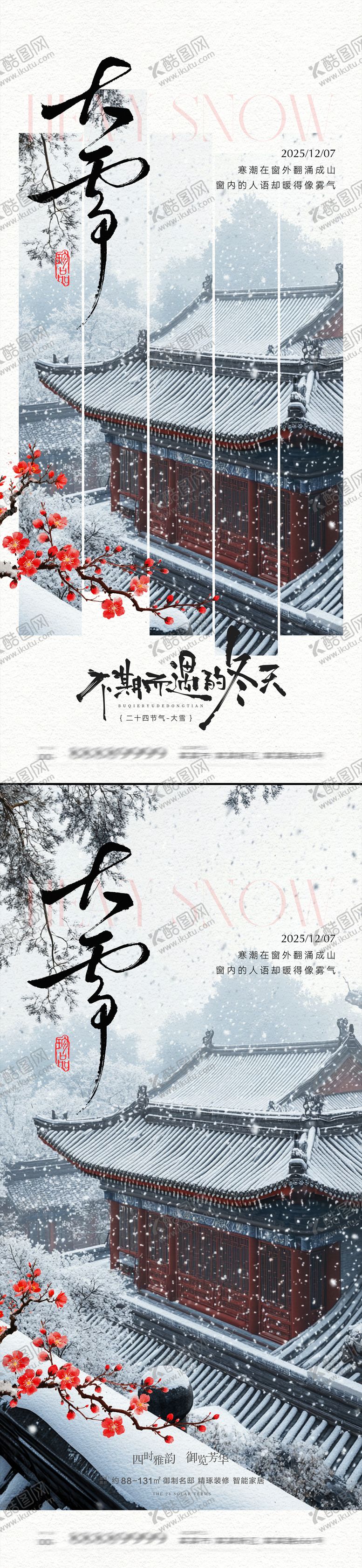 编号：97245112020106467735【酷图网】源文件下载-大雪节气海报