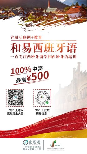 西班牙语言培训教育创意海报