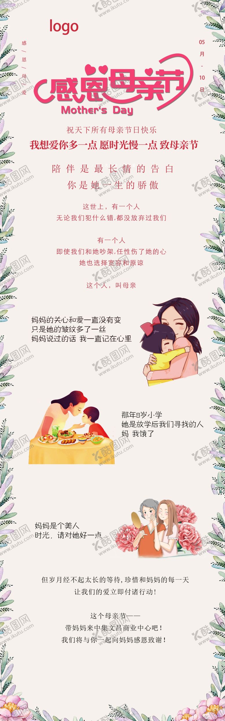 编号：22868407010536492824【酷图网】源文件下载-母亲节