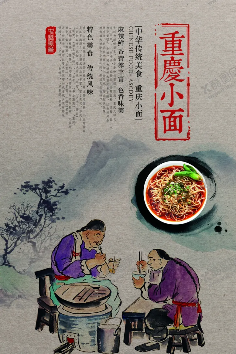 编号：14911604112321211664【酷图网】源文件下载-重庆小面美食活动宣传海报素材