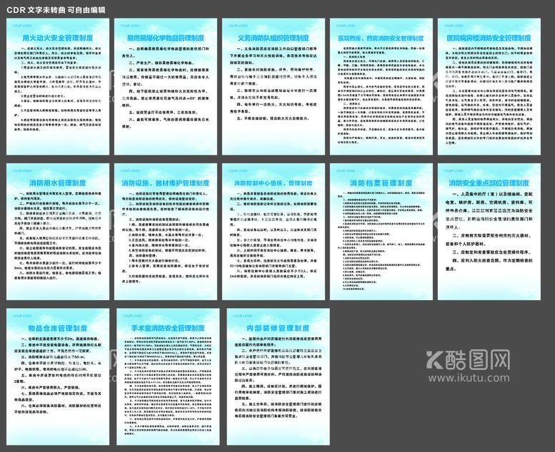 编号：30252102131330289333【酷图网】源文件下载-消防管理制度汇总