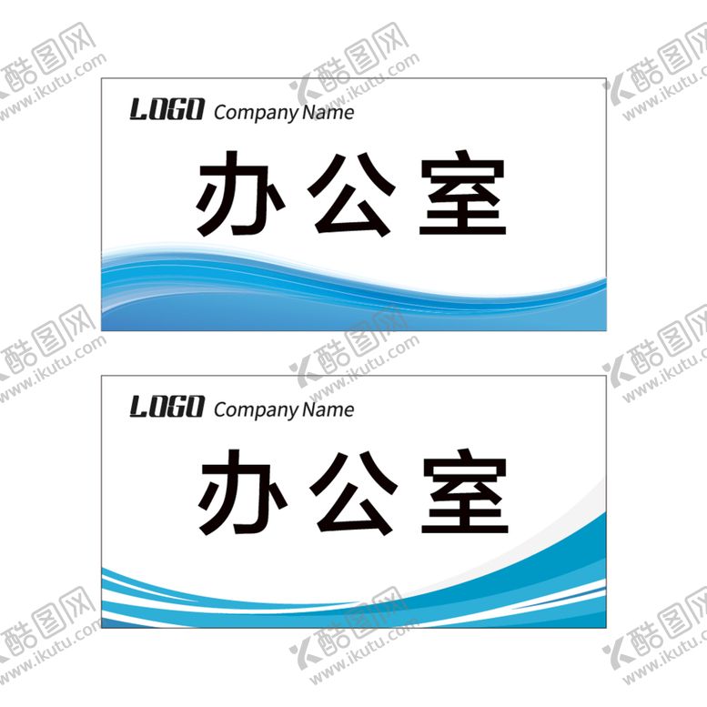 编号：98134610071225561380【酷图网】源文件下载-科室牌模板