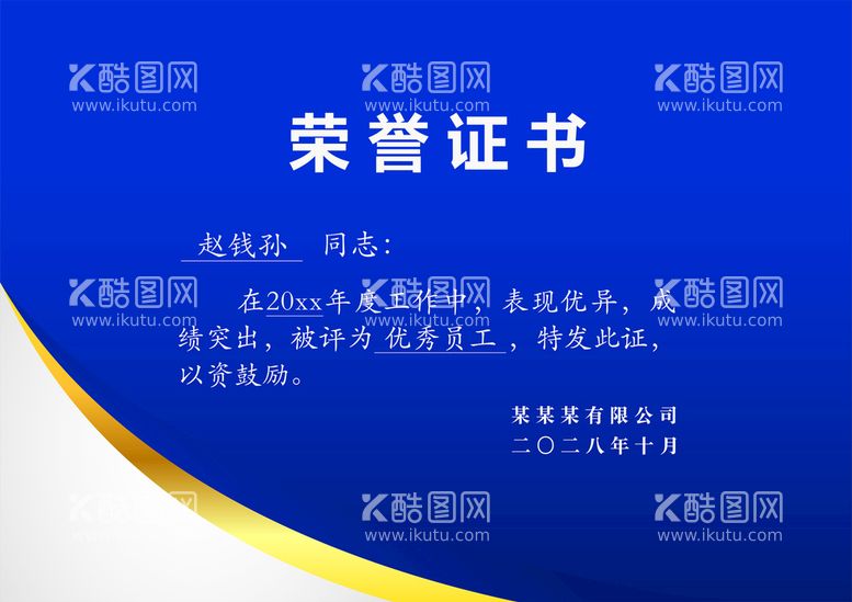 编号：17940011121139033862【酷图网】源文件下载-荣誉证书