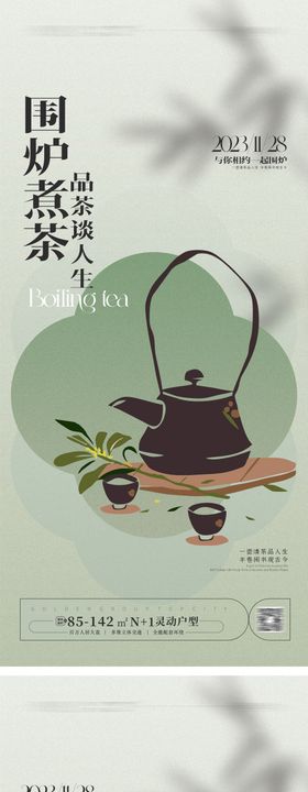 围炉煮茶手举牌