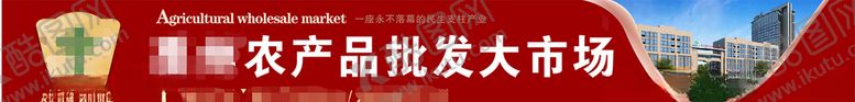 编号：14641209230612458354【酷图网】源文件下载-农产品市场宣传