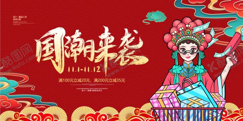 编号：59779711281756287690【酷图网】源文件下载-国潮活动海报