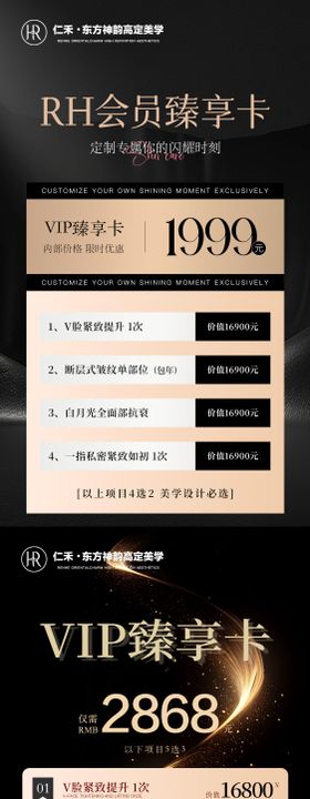 医美蛇年卡项海报