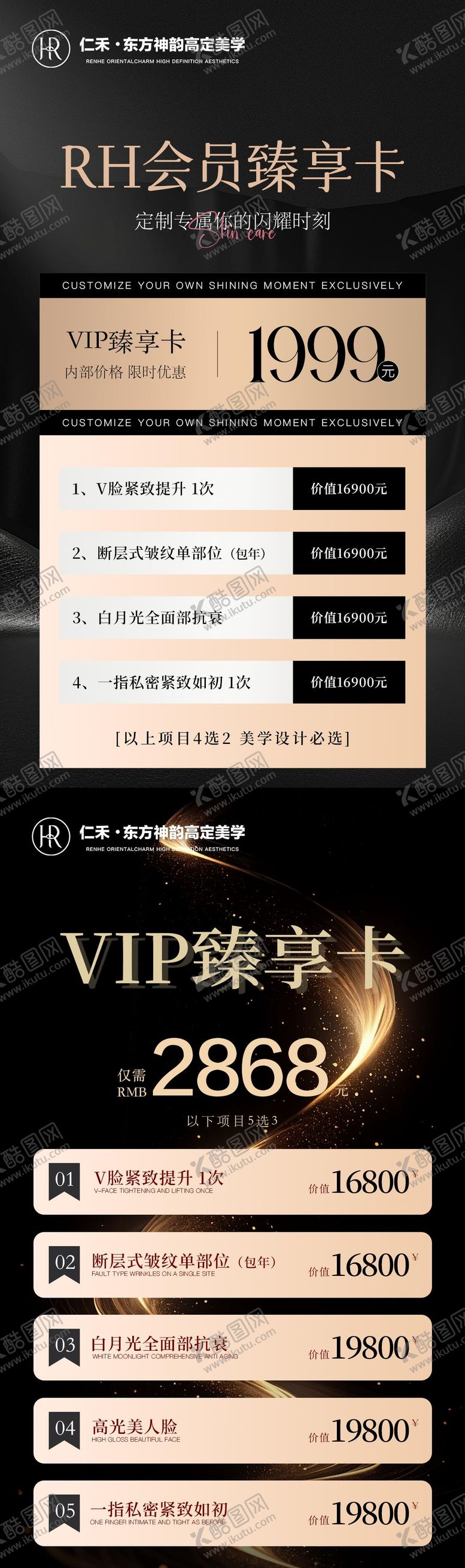 编号：32739102280017389930【酷图网】源文件下载-医美卡项