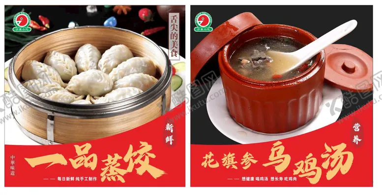 编号：70439609280823123618【酷图网】源文件下载-沙县小吃 乌鸡汤 水饺