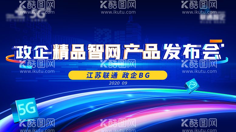 编号：54714811171308555859【酷图网】源文件下载-通信运营商政企智慧网络产品发布会