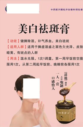 医美祛斑美白卡海报