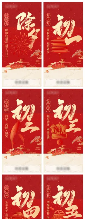春节系列刷屏海报