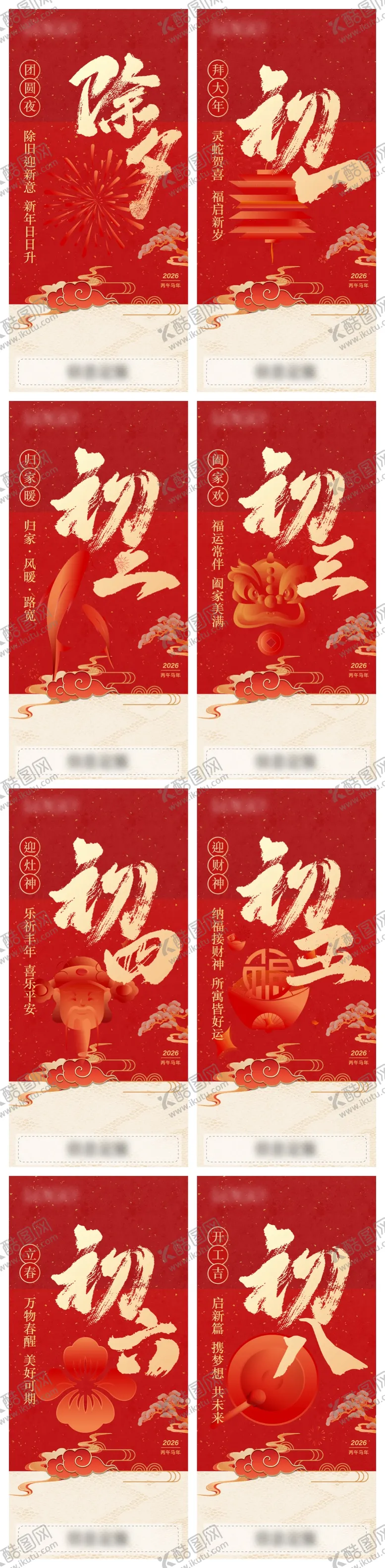 编号：65143601101931442709【酷图网】源文件下载-春节系列刷屏海报