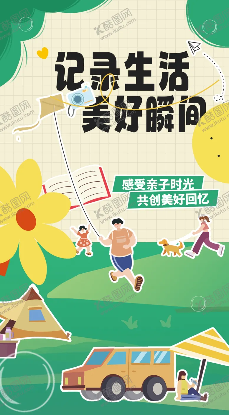 编号：97417301271047251940【酷图网】源文件下载-亲子活动宣传海报