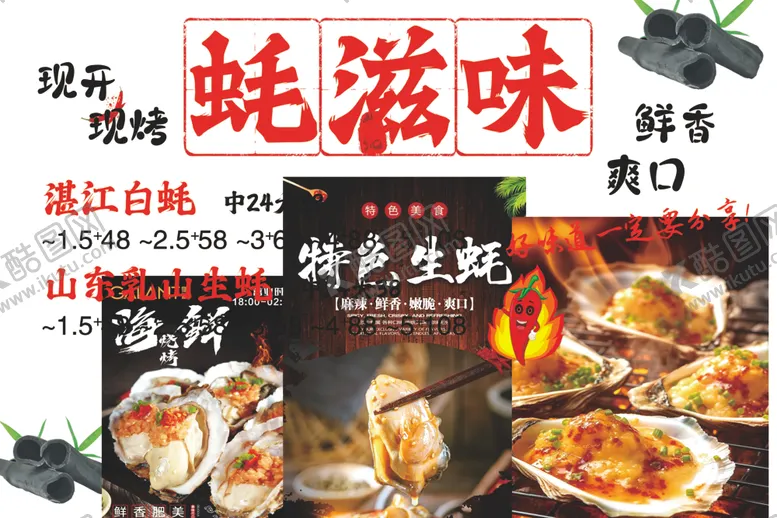 编号：84817801260125434978【酷图网】源文件下载-生蚝