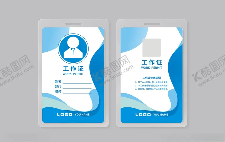 编号：92490404240530235542【酷图网】源文件下载-工作证