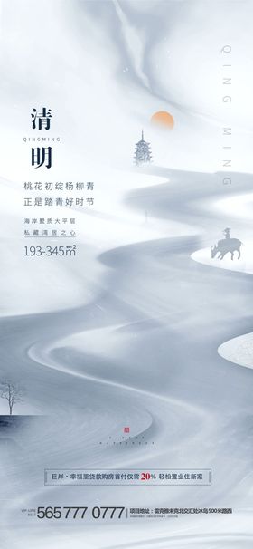 清明节地产海报