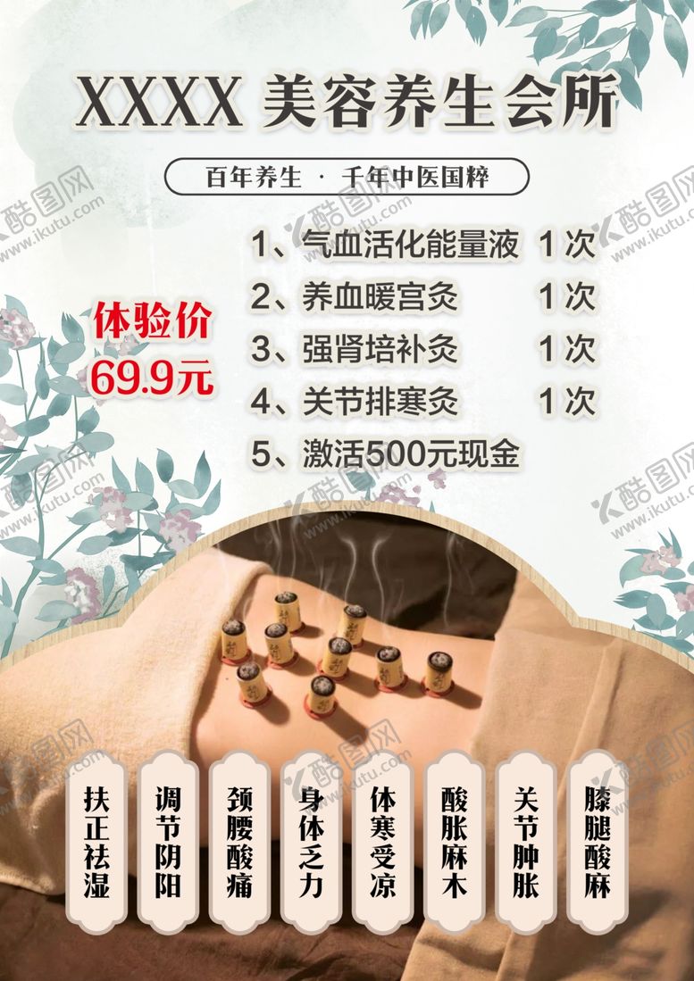 编号：37472801261408143269【酷图网】源文件下载-美容养生