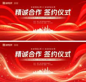 签约合作仪式主视觉