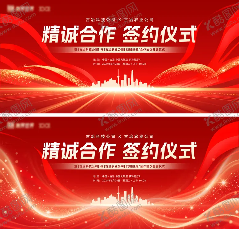 编号：23366803091932199326【酷图网】源文件下载-签约合作仪式主视觉