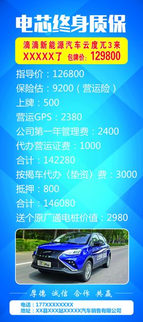 新能源汽车海报展架