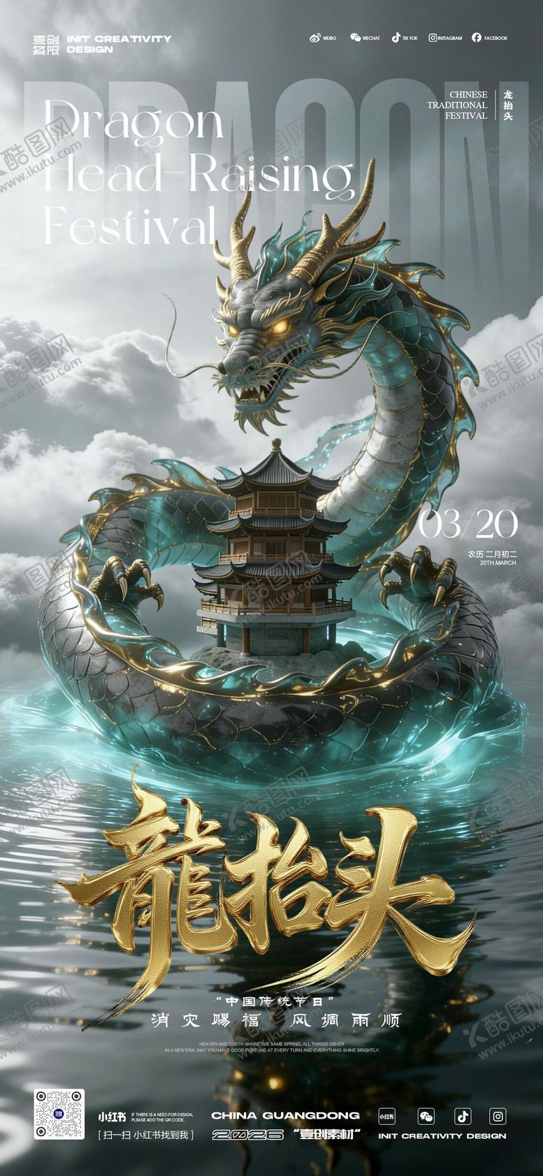 编号：84495703160205071445【酷图网】源文件下载-龙抬头春分酒吧二月二