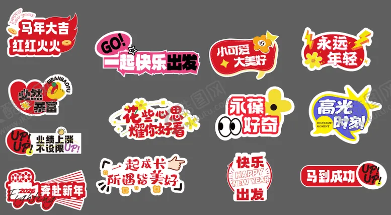 编号：65304501161614357016【酷图网】源文件下载-马年年会合影道具