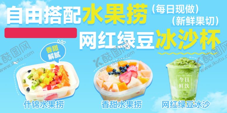 编号：83779612100218082245【酷图网】源文件下载-水果捞