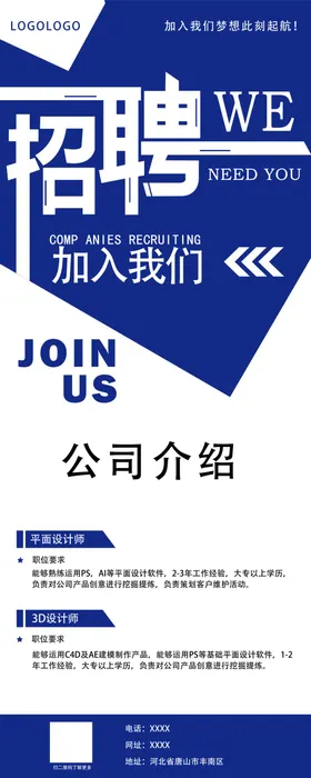 招聘易拉宝海报展架人加入我们
