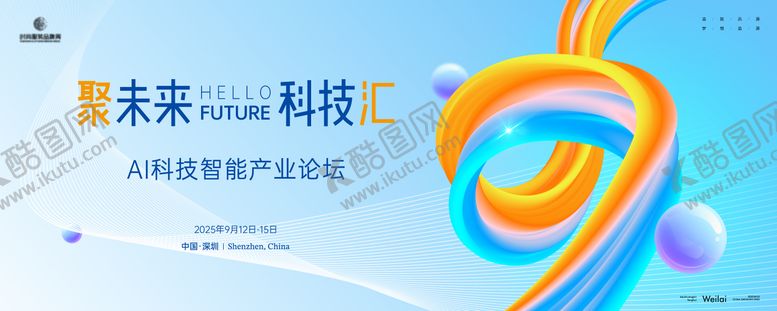 编号：91562504172121013432【酷图网】源文件下载-AI科技大会主画面kv